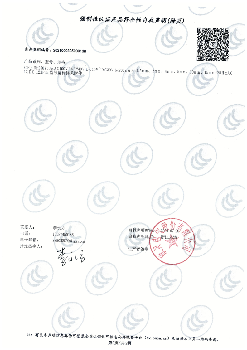 CHJ系列電感式接近開(kāi)關(guān) 3C證書(shū)_2