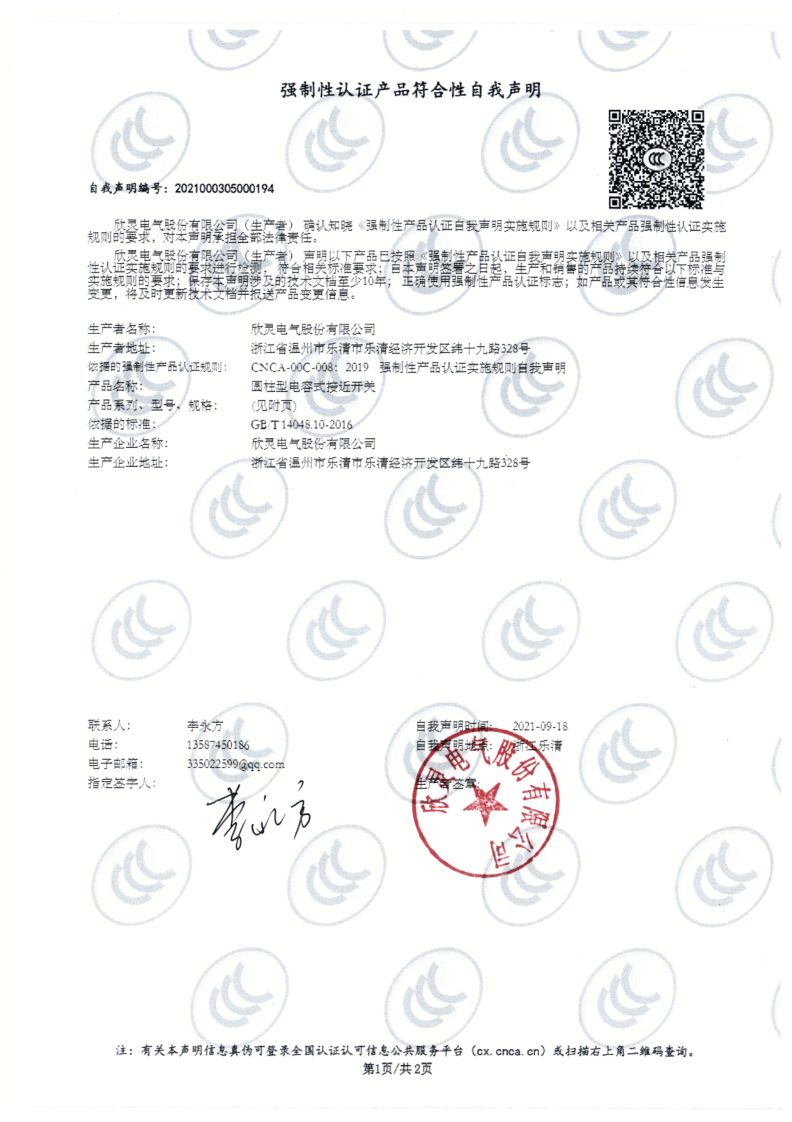CM30系列電容式接近開(kāi)關(guān)3C證書(shū)【CCC】