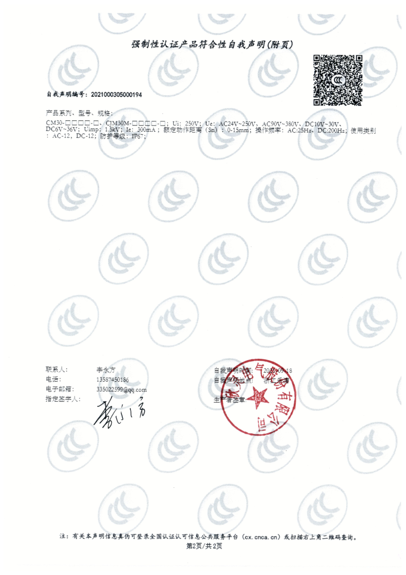 CM30系列電容式接近開(kāi)關(guān) 3C證書(shū)_2
