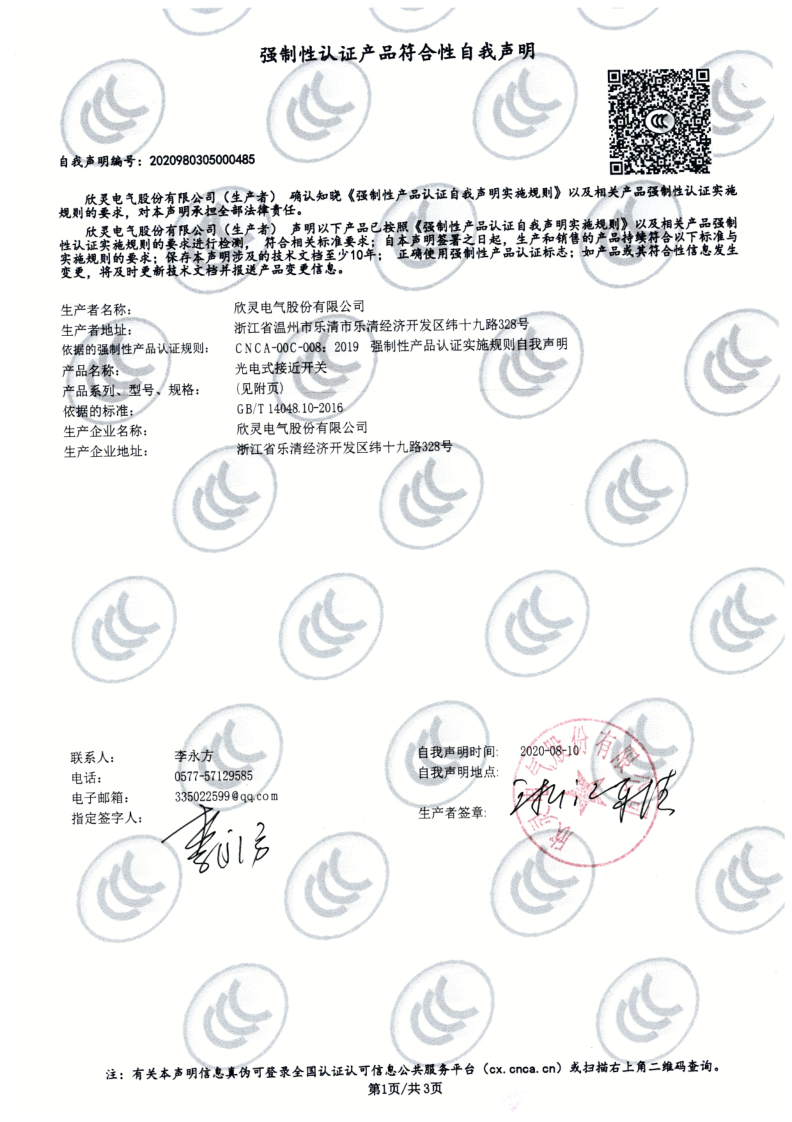 E3F系列光電式接近開(kāi)關(guān)3C證書(shū)【CCC】
