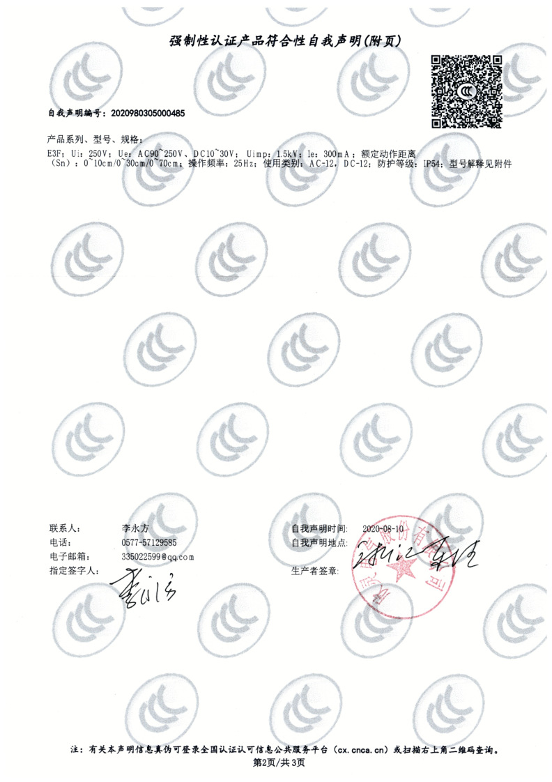 E3F系列光電式接近開(kāi)關(guān) 3C證書(shū)_2