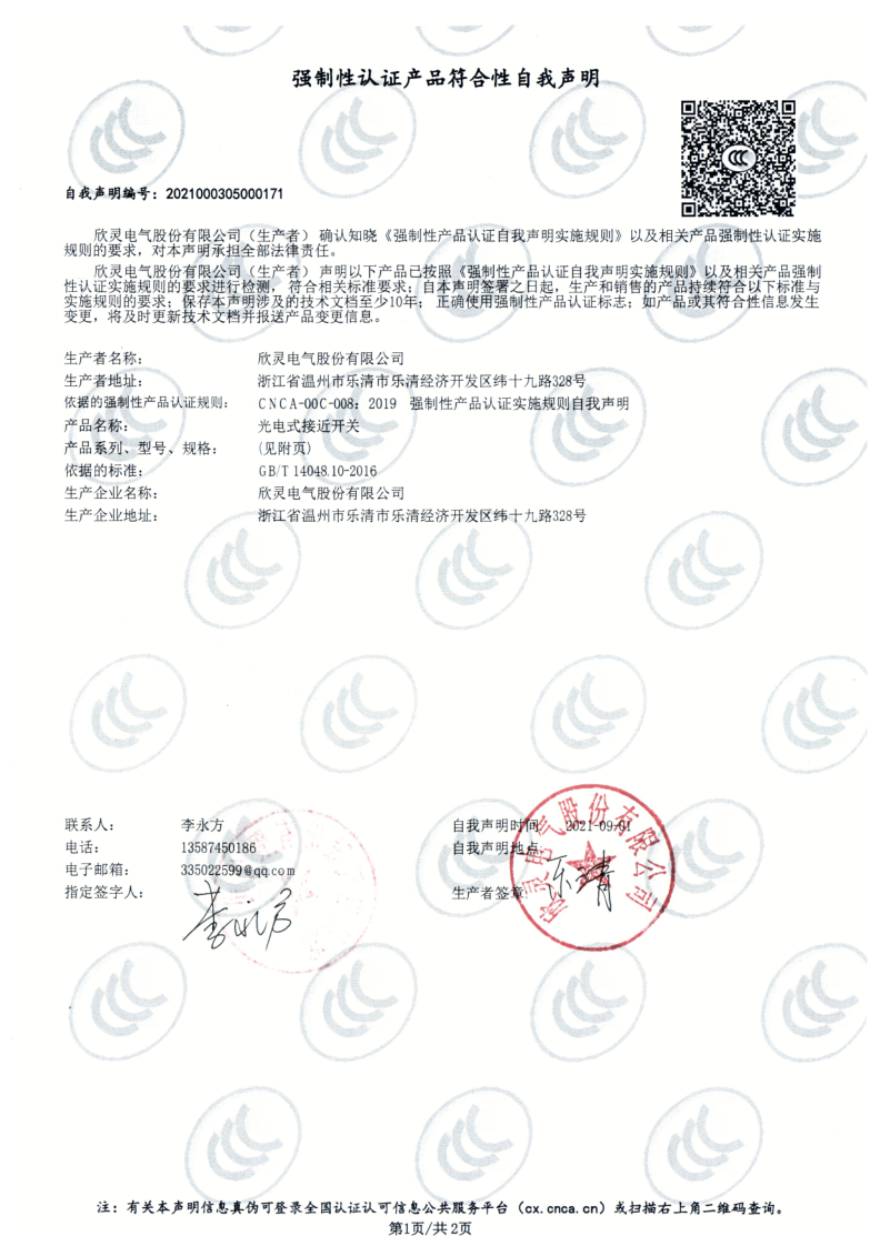 E3JK系列光電式接近開(kāi)關(guān)3C證書(shū)【CCC】