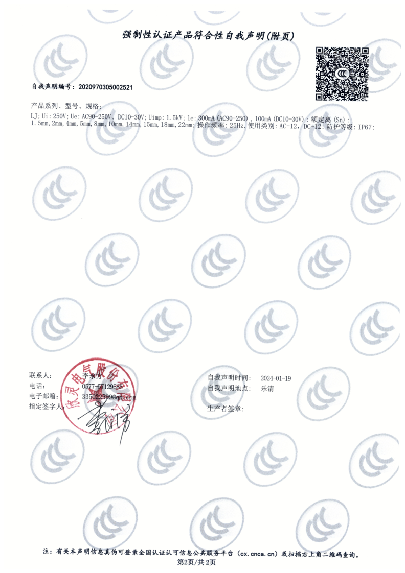 LJA LJM LJAS系列電感式接近開(kāi)關(guān) 3C證書(shū)_2