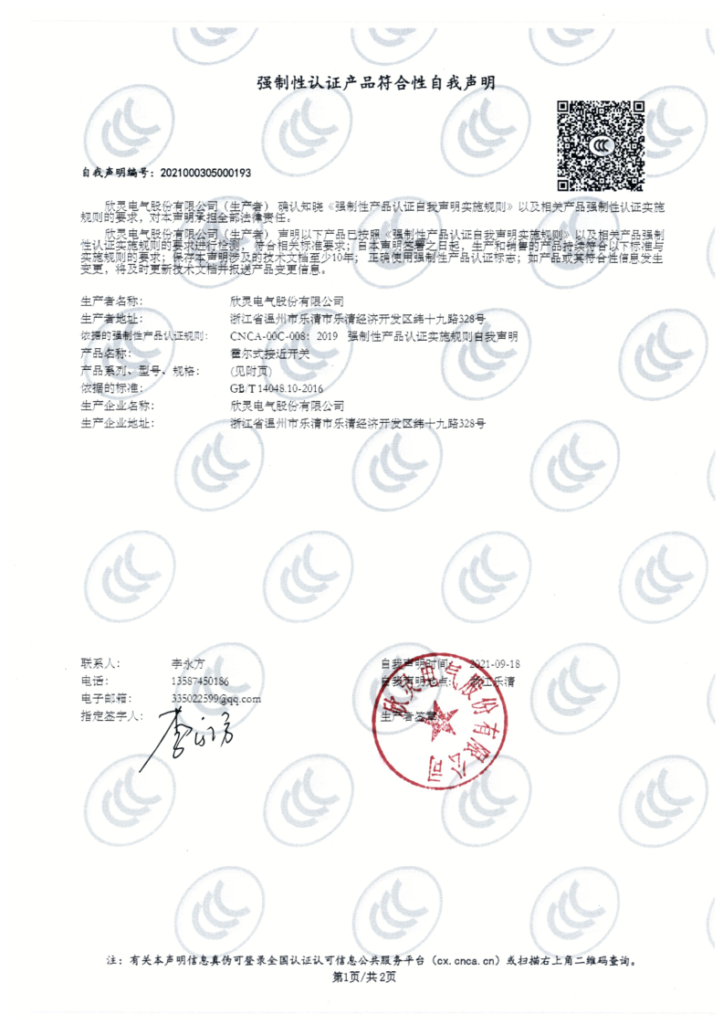 SJM系列霍爾式接近開(kāi)關(guān)3C證書(shū)【CCC】