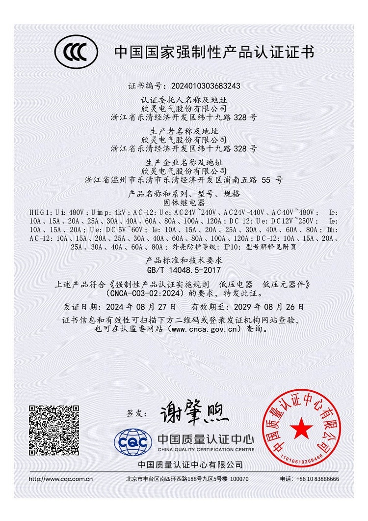 HHG1固體繼電器3C證書(shū)【CCC】