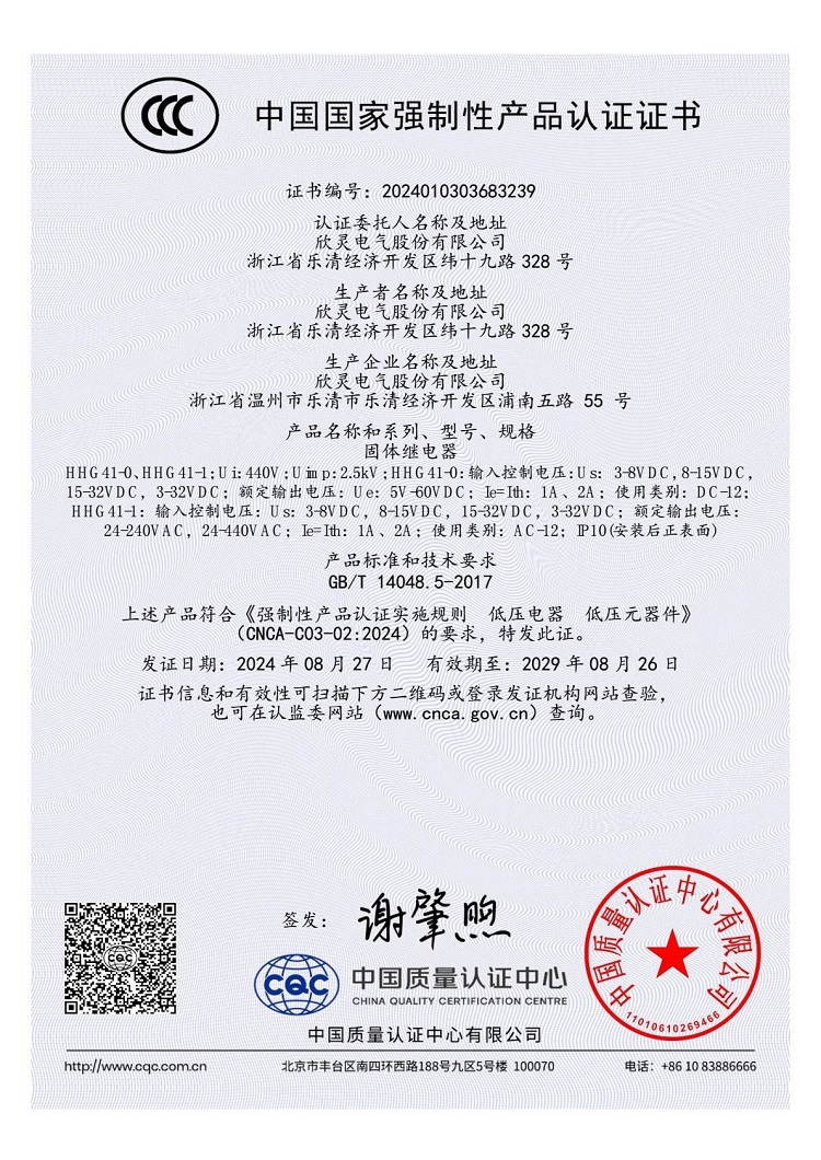 HHG41-0、HHG41-1固體繼電器3C證書(shū)【CCC】