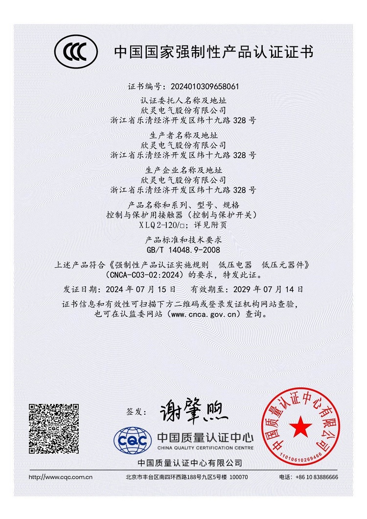XLQ2-120控制與保護用接觸器（控制與保護開(kāi)關(guān)）3C證書(shū)【CCC】