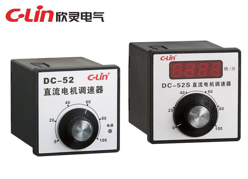 DC-52/DC-52S直流電機調速器(老款）